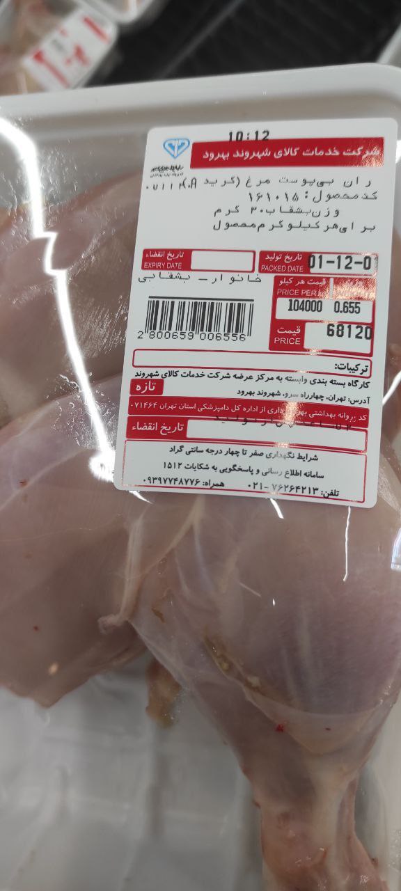 خرید مرغ برای ایرانیان رویا شد