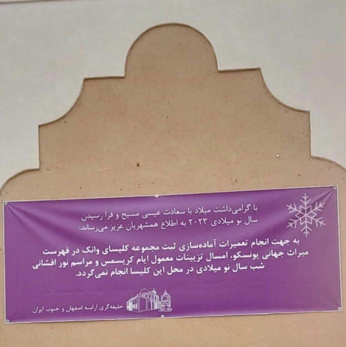 تصمیم غیرمنتظره ارامنه اصفهان برای کلیسای مشهور