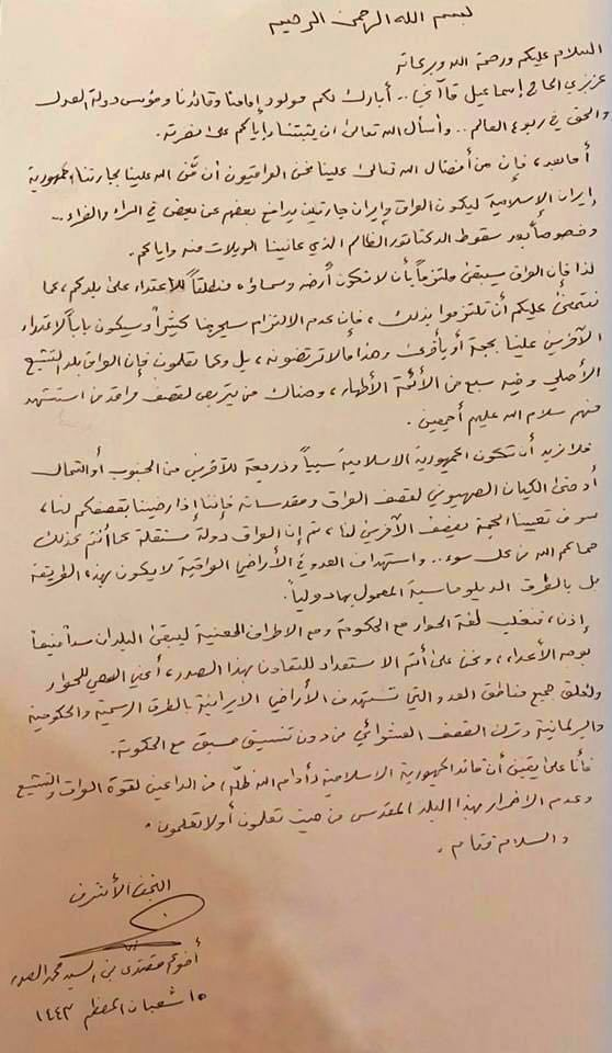 انتشار متن نامه مقتدی‌صدر به سردار قاآنی