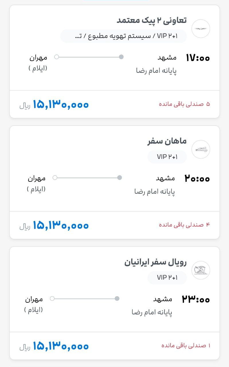 قیمت باورنکردنی بلیط اتوبوس مشهد به مهران