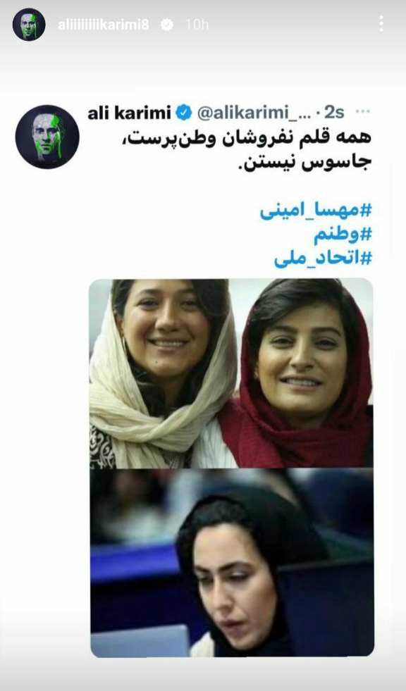 استوری علی کریمی برای دو خبرنگار معروف