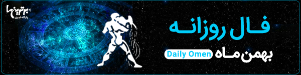 فال روزانه| دوشنبه 27 تیر 1401 | فال امروز | Daily Omen