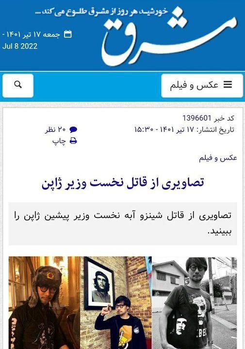 گاف خنده‌دارِ خبرگزاری‌های ایرانی درباره قاتل آبه