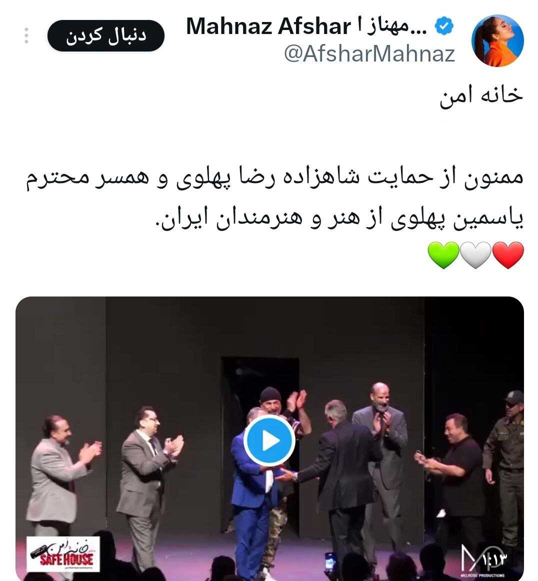 خشم رسانه شهرداری از توئیت جنجالی مهناز افشار