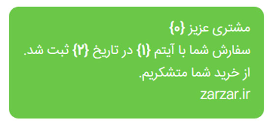 آموزش ارسال پیامک بر اساس الگو به لیست سیاه مخابرات