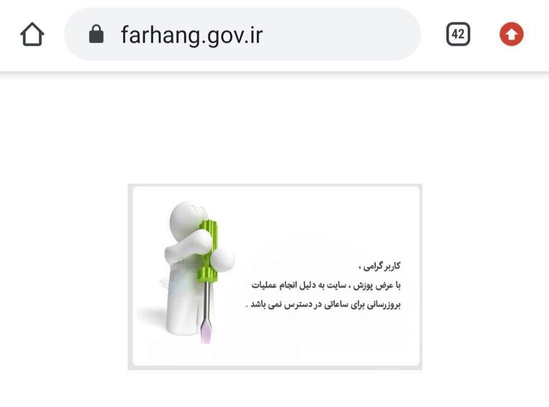 سایت وزارت ارشاد هک شد؟