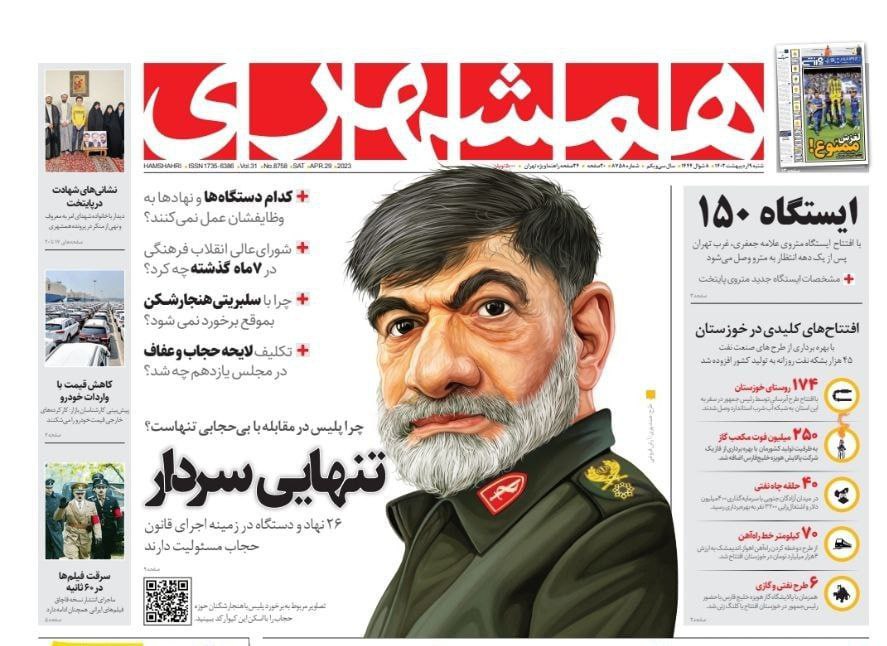 شوخی عجیب روزنامه شهرداری با سردار رادان!