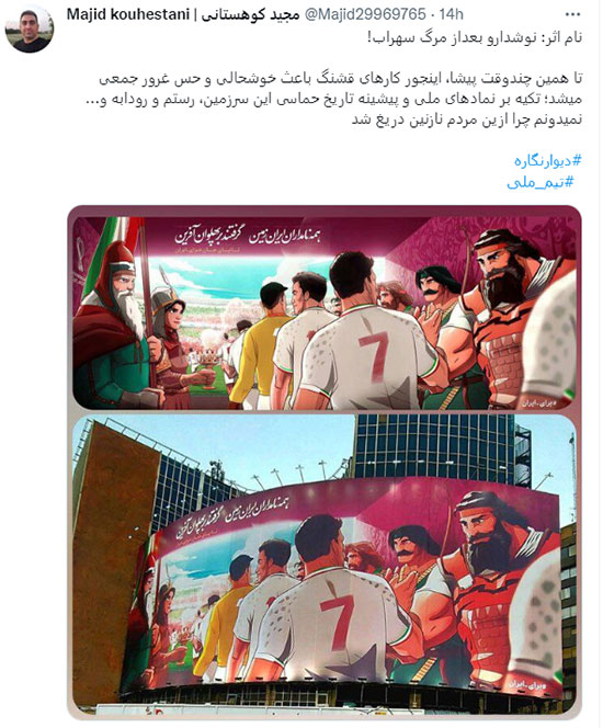 واکنش‌ها به بیلبورهای حاشیه‌ساز جام جهانی
