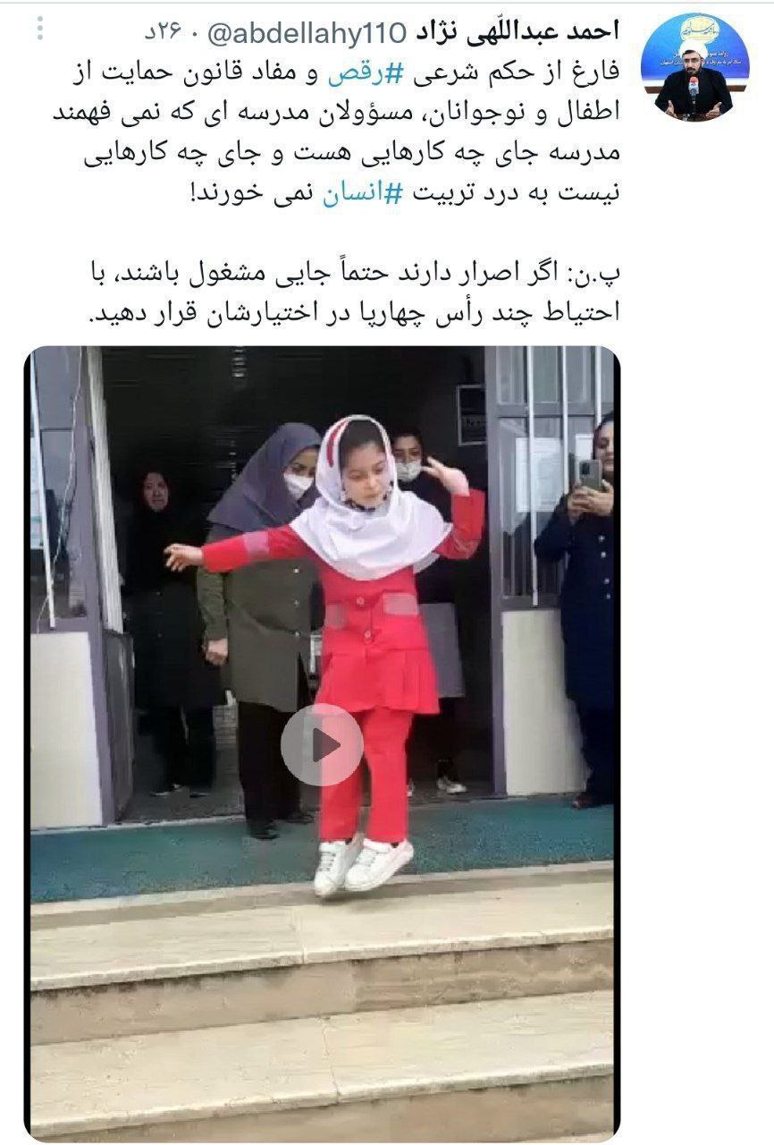عصبانیت شدید از رقص دختربچه در اصفهان