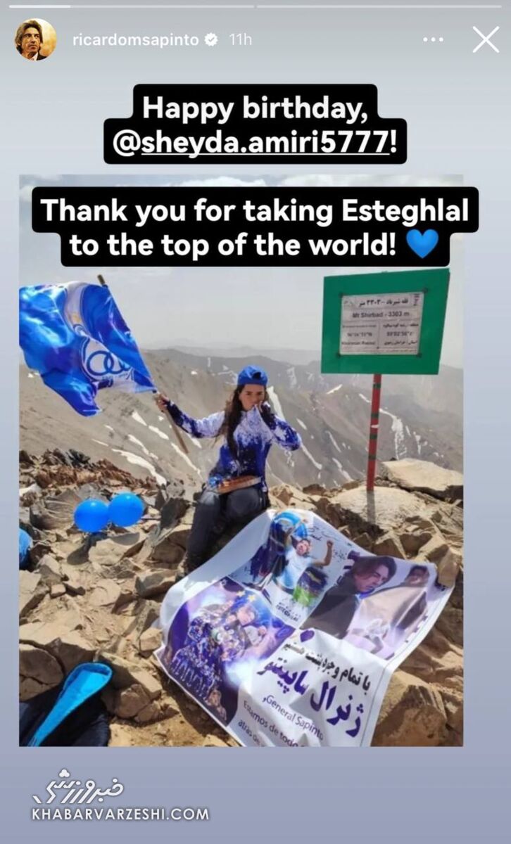 استوری ویژه ساپینتو برای دختر استقلالی