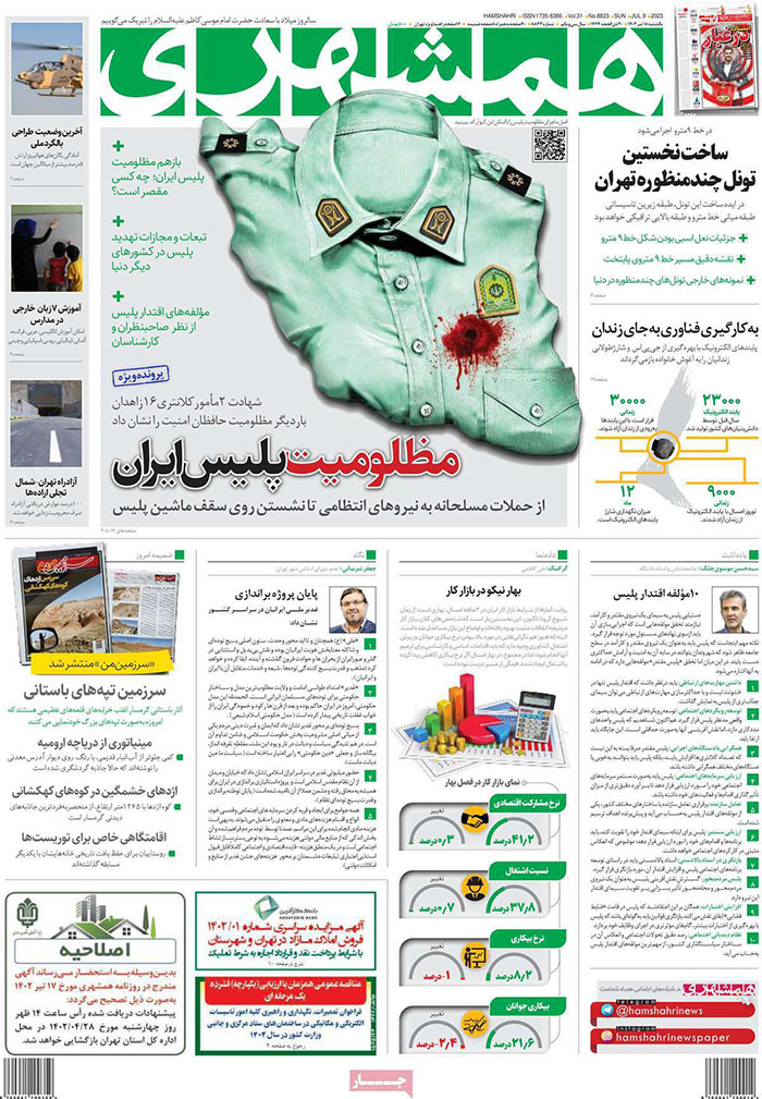 عناوین روزنامه‌های امروز