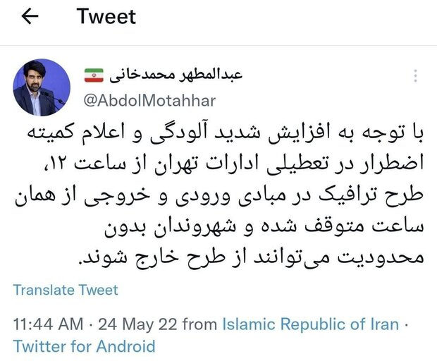 طرح ترافیک تهران امروز لغو شد؟
