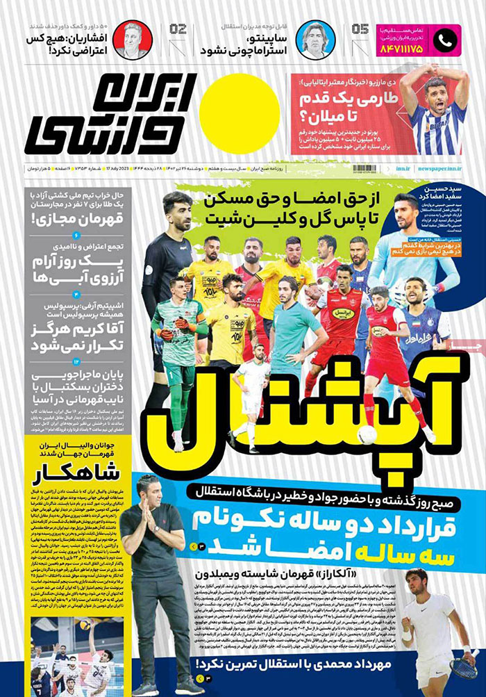 عناوین روزنامه‌های ورزشی امروز