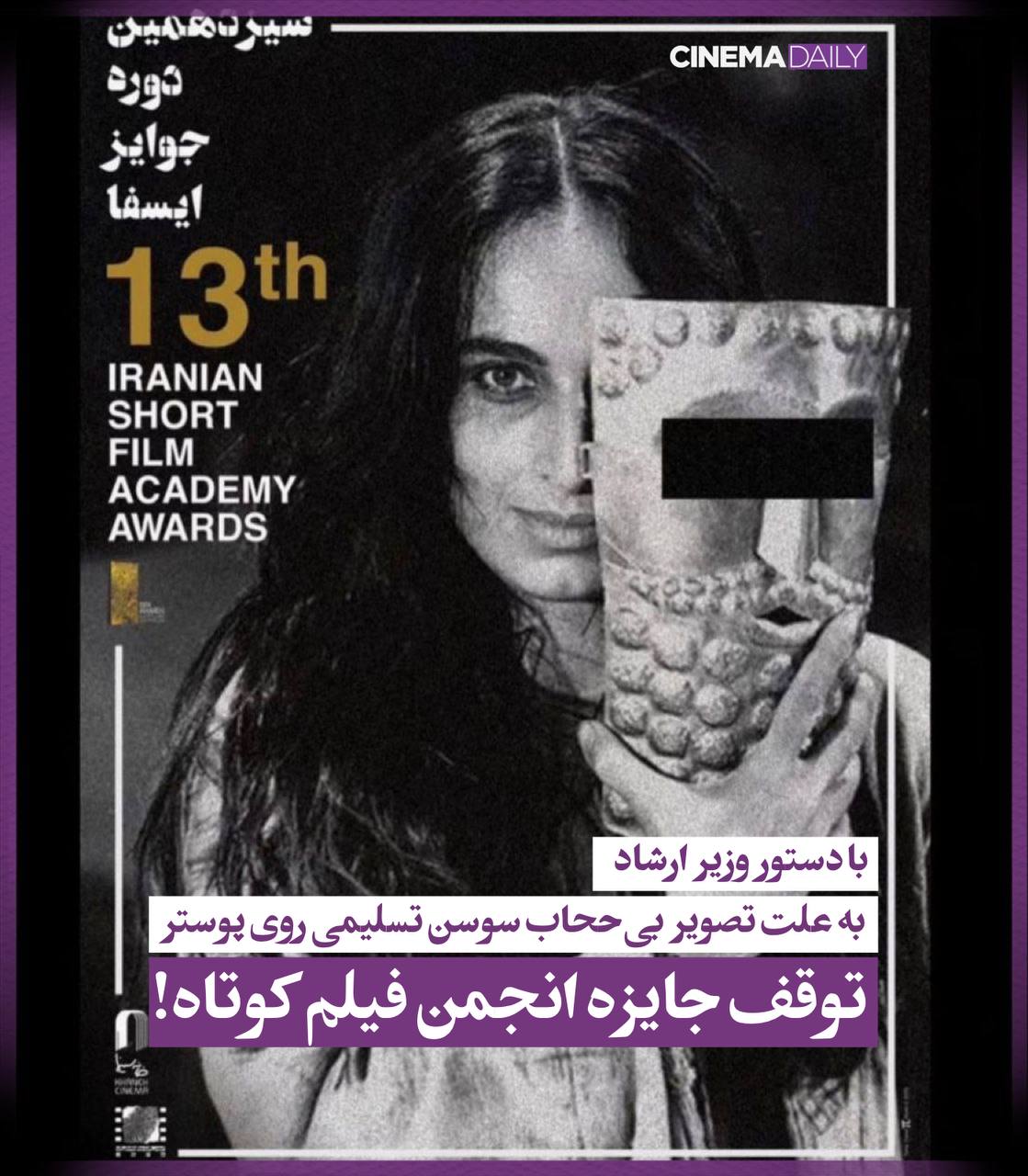 عکس بی‌حجاب سوسن تسلیمی در تهران خبرساز شد