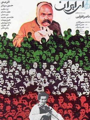 بهترین فیلم‌های ایرانی دهه پرالتهاب ۶۰