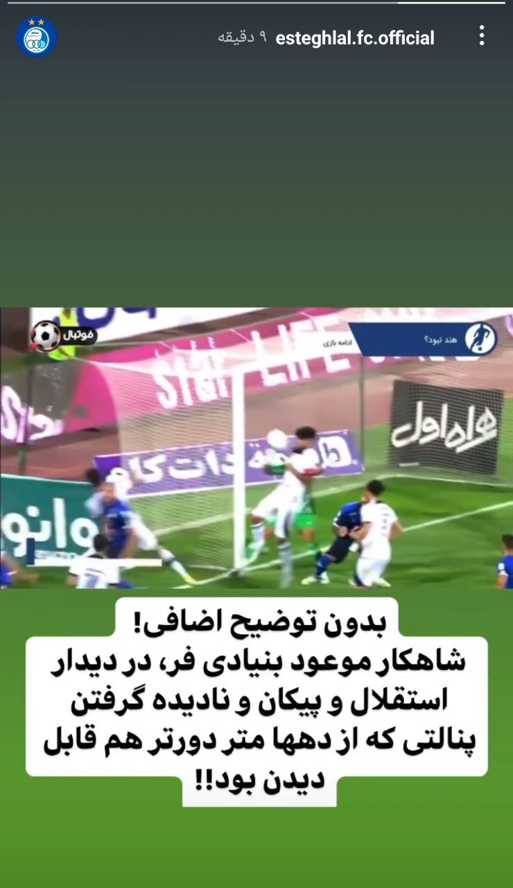 کنایه جنجالی استقلال به داور بازی پرسپولیس