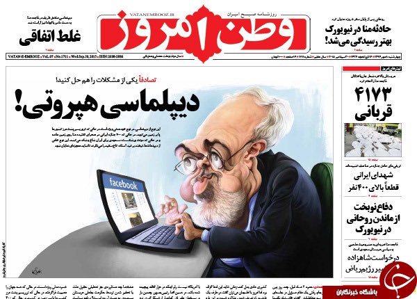 کاریکاتور سخیف وطن امروز از جواد ظریف