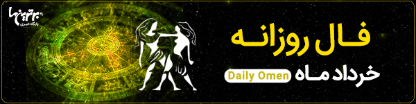 فال روزانه یکشنبه 2 بهمن 1401 | فال امروز | Daily Omen