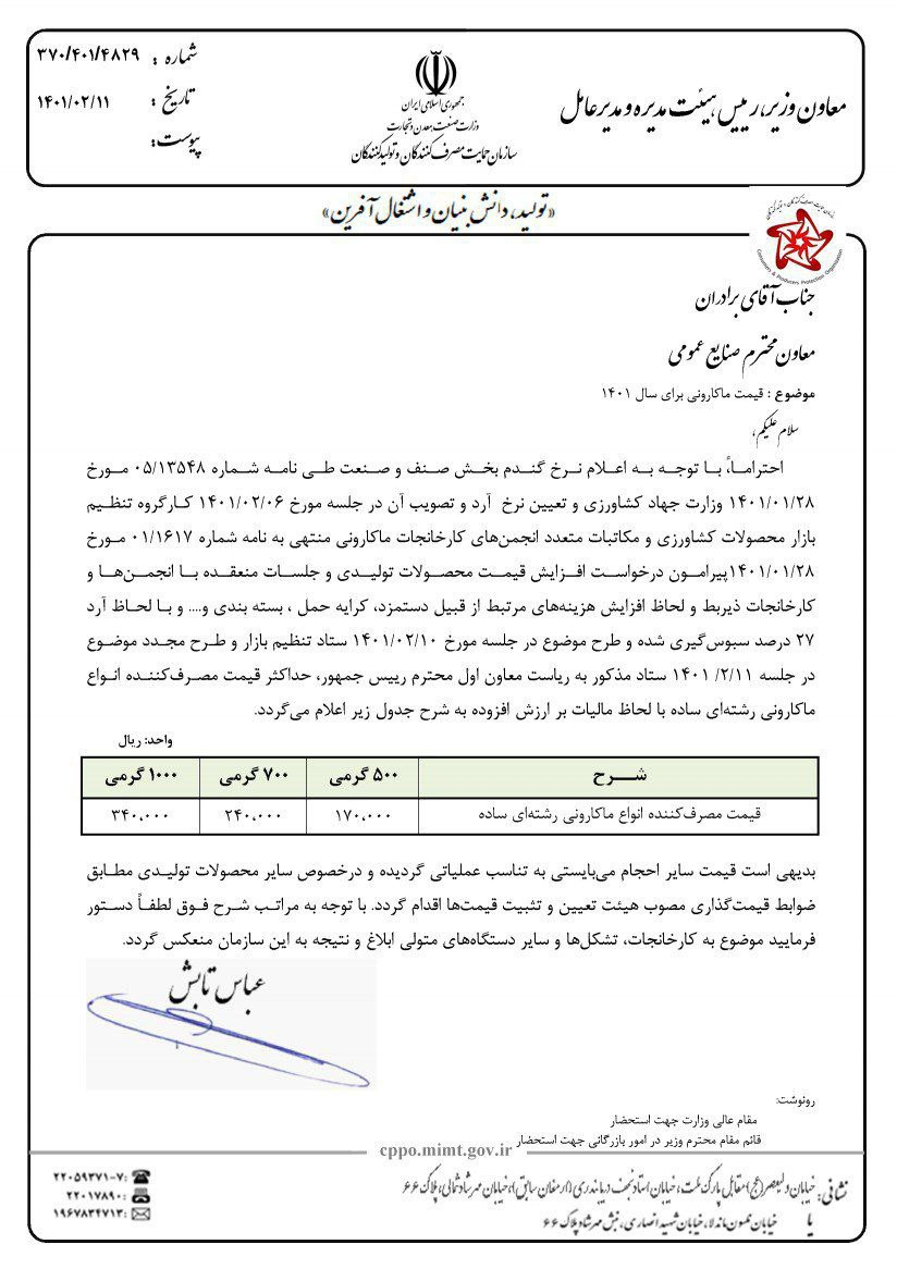 بر اساس کدام منطق، ماکارونی نرخ‌گذاری شده؟