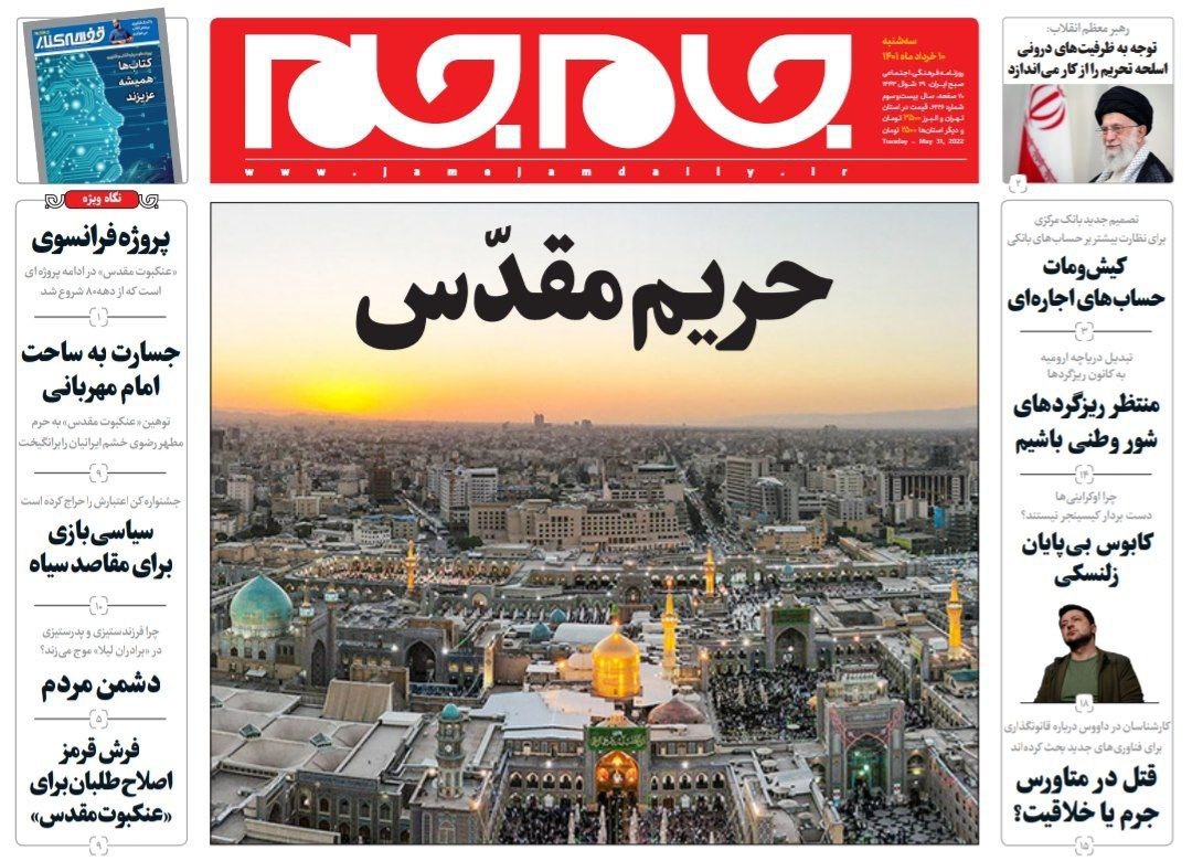عناوین روزنامه‌های امروز