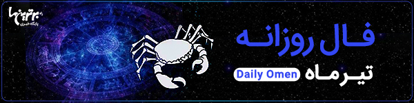 فال روزانه| دوشنبه 27 تیر 1401 | فال امروز | Daily Omen