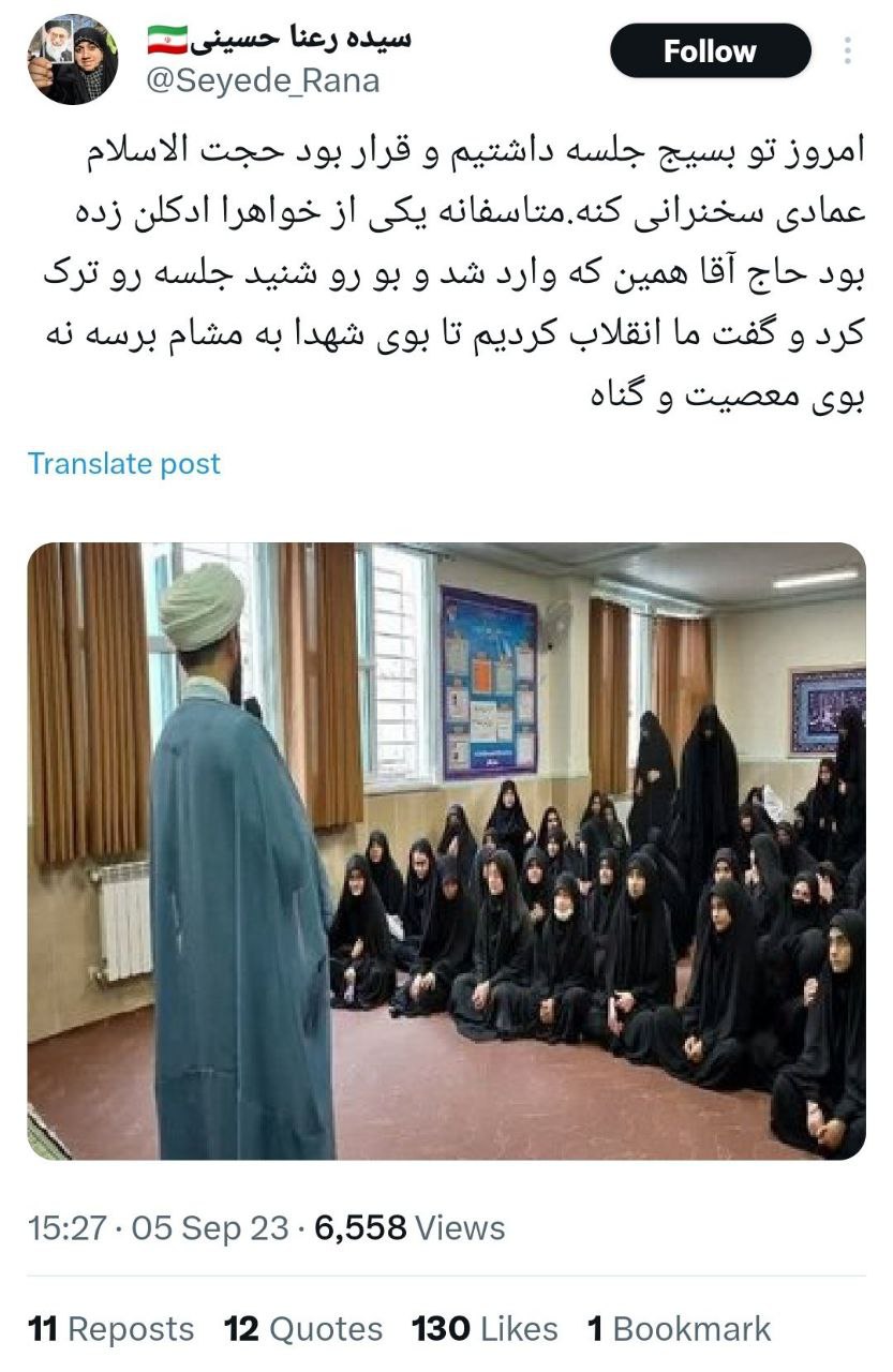 اتفاق عجیب در جلسه خواهران بسیجی با یک روحانی