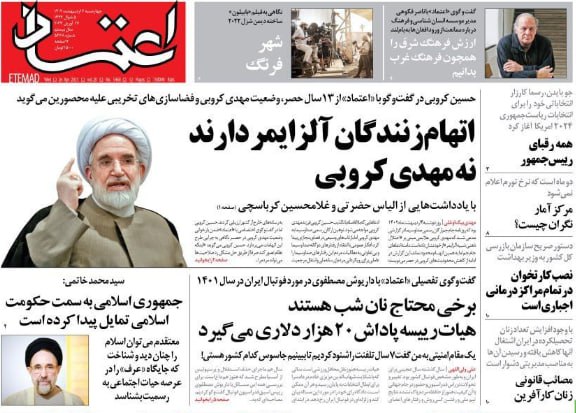 روزنامه اعتماد برای این جلد از آگهی محروم شد