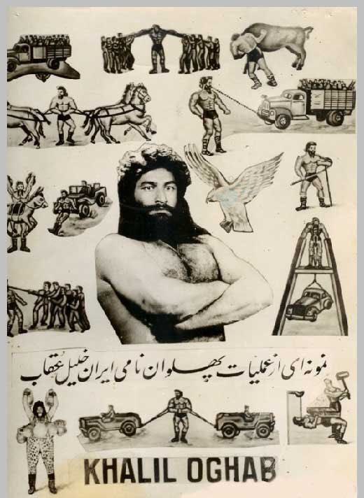 عکس پوستر نوستالژیک خلیل عقاب در دهه 40