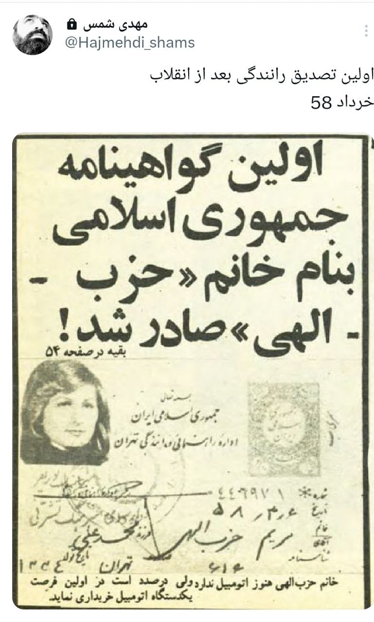 اولین گواهینامه زنانه؛ متعلق به خانم «حزب‌اللهی»!