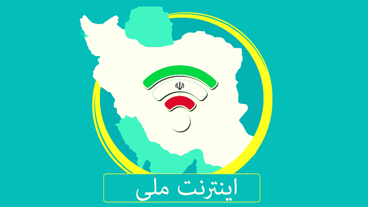 «اینترنت طبقاتی» به زودی اجرا می شود!