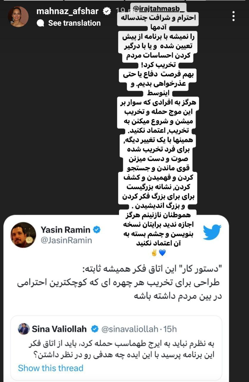 توییت سینا ولی‌الله، مهناز و یاسین رامین را به حرف آورد!