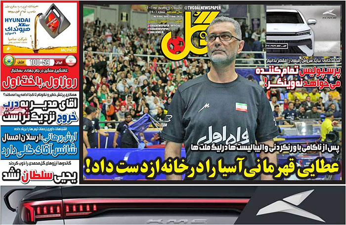 عناوین روزنامه‌های ورزشی امروز