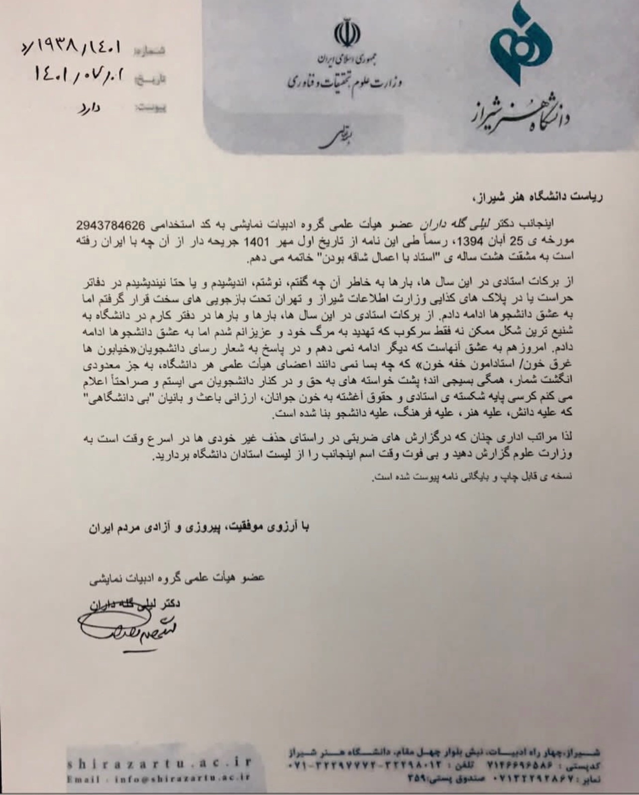 استاد دانشگاه هنر شیراز استعفا داد 