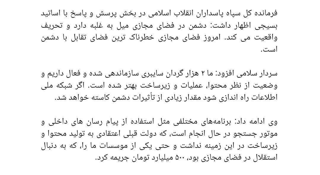 پاسخ وزیر روحانی به اظهارات فرمانده کل سپاه 