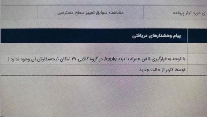 واردات گوشی محبوب ایرانی‌ها ممنوع شد