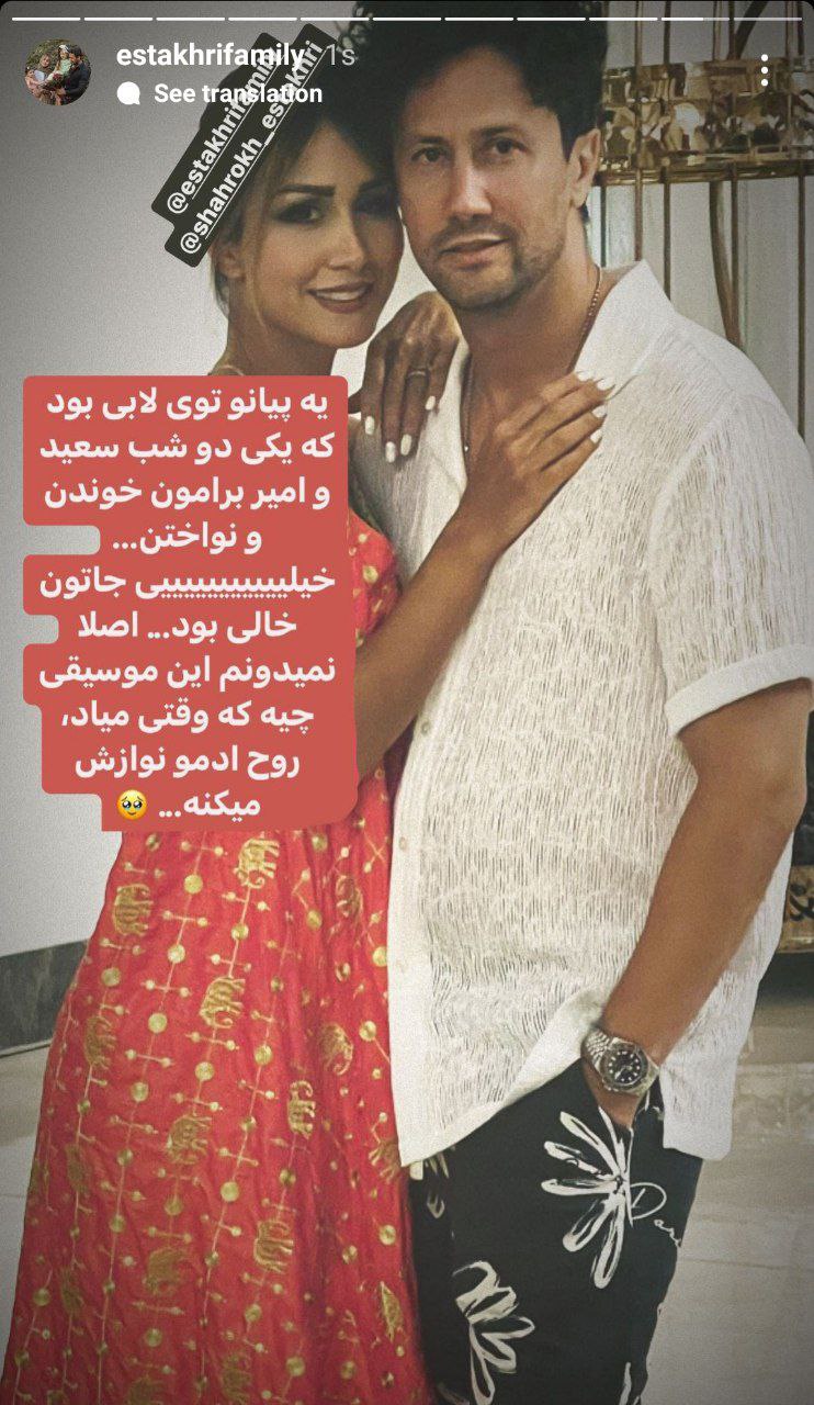 عکس رمانتیک شاهرخ استخری با همسرش