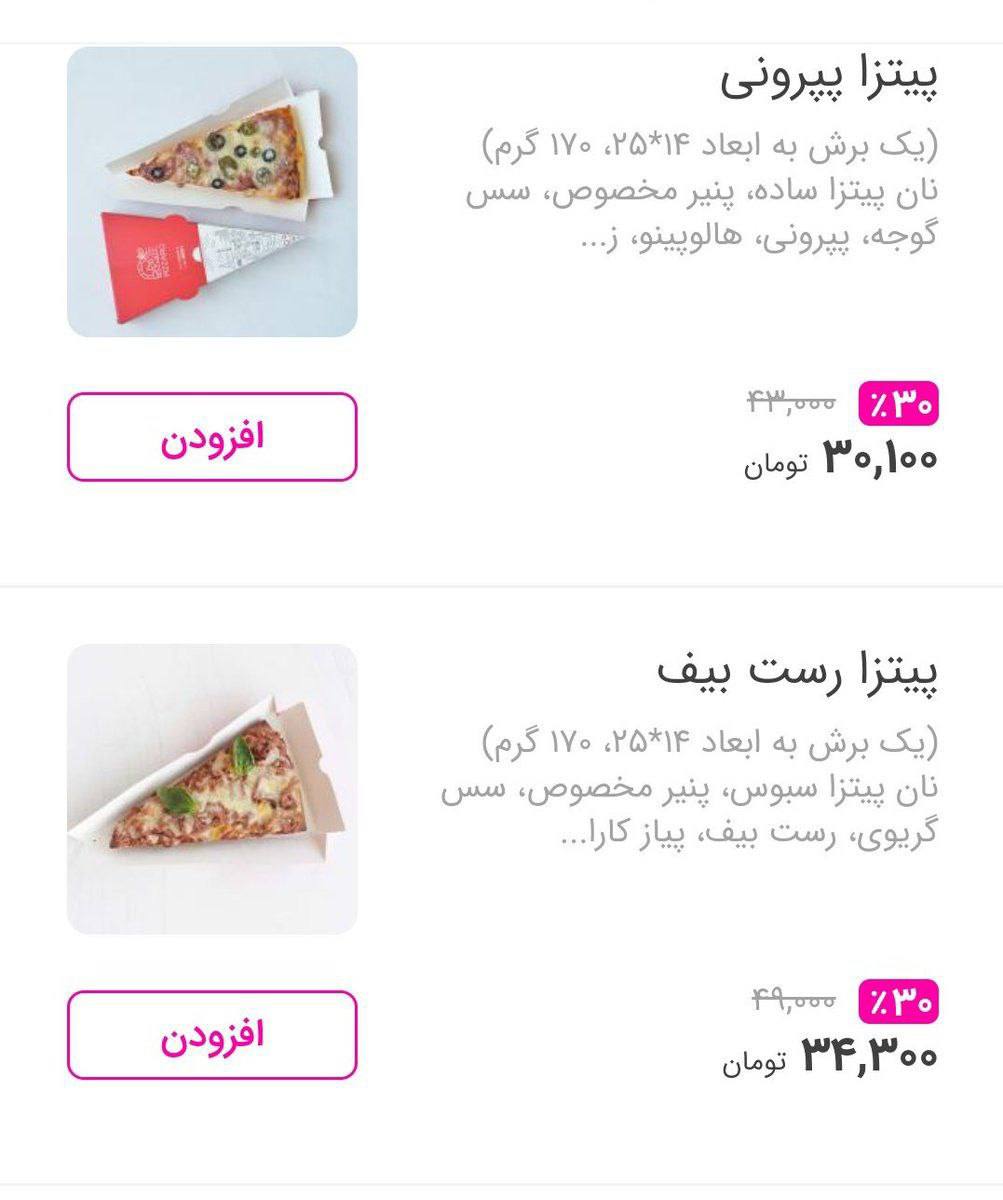 خرید شکل جدید و ناراحت‌کننده پیتزا در ایران