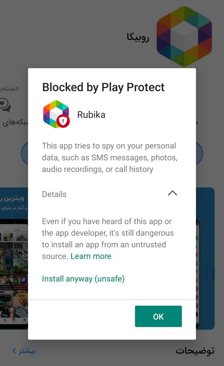 گوگل، روبیکا را بلاک کرد