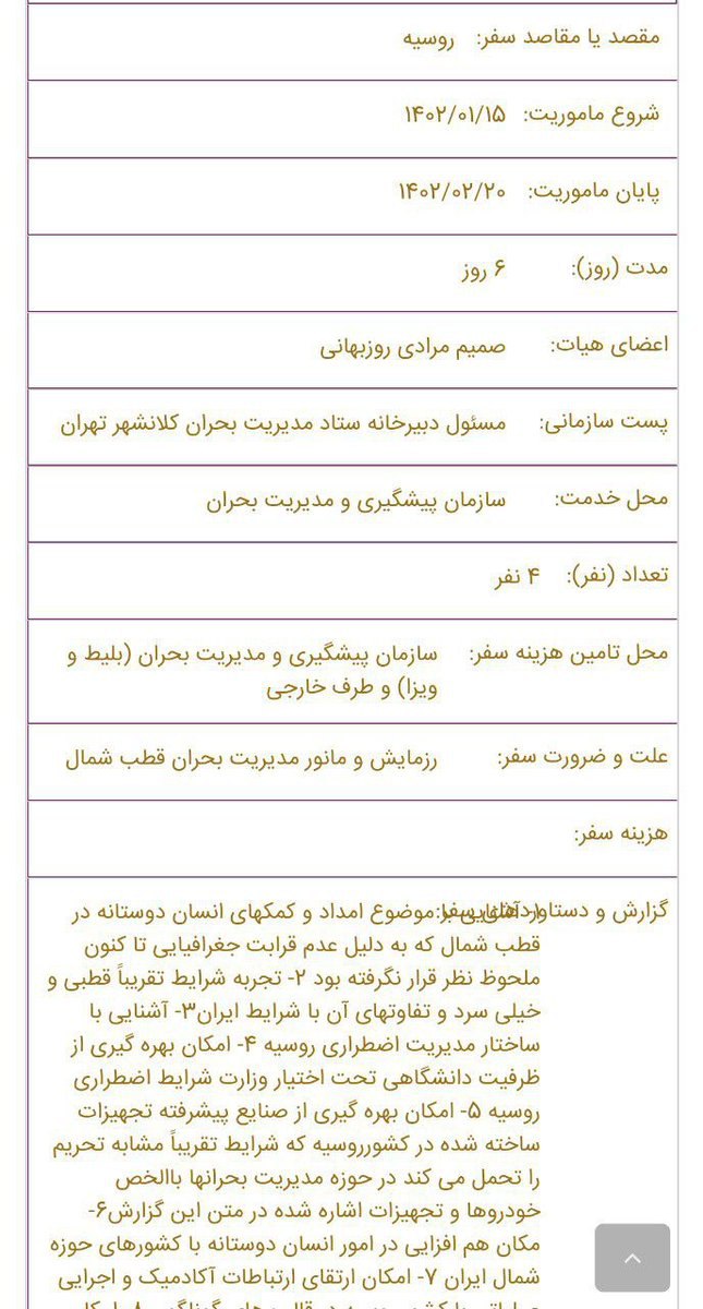 دلیل عجیب مدیریت بحران برای سفر به قطب شمال!