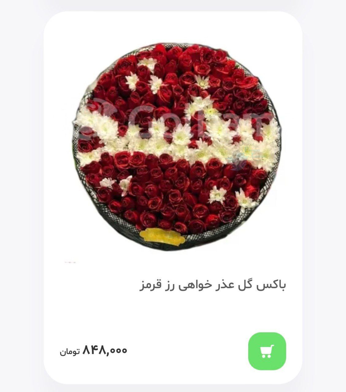 قیمت عجیب دسته ‌گل عذرخواهی برای زوج‌ها!