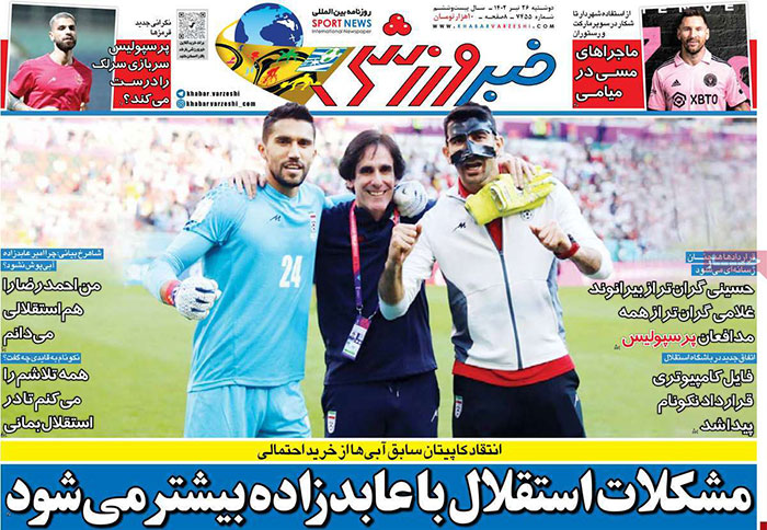 عناوین روزنامه‌های ورزشی امروز
