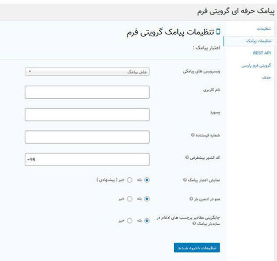 بهترین افزونه ‌های پیامکی و پنل پیامکی برای وردپرس