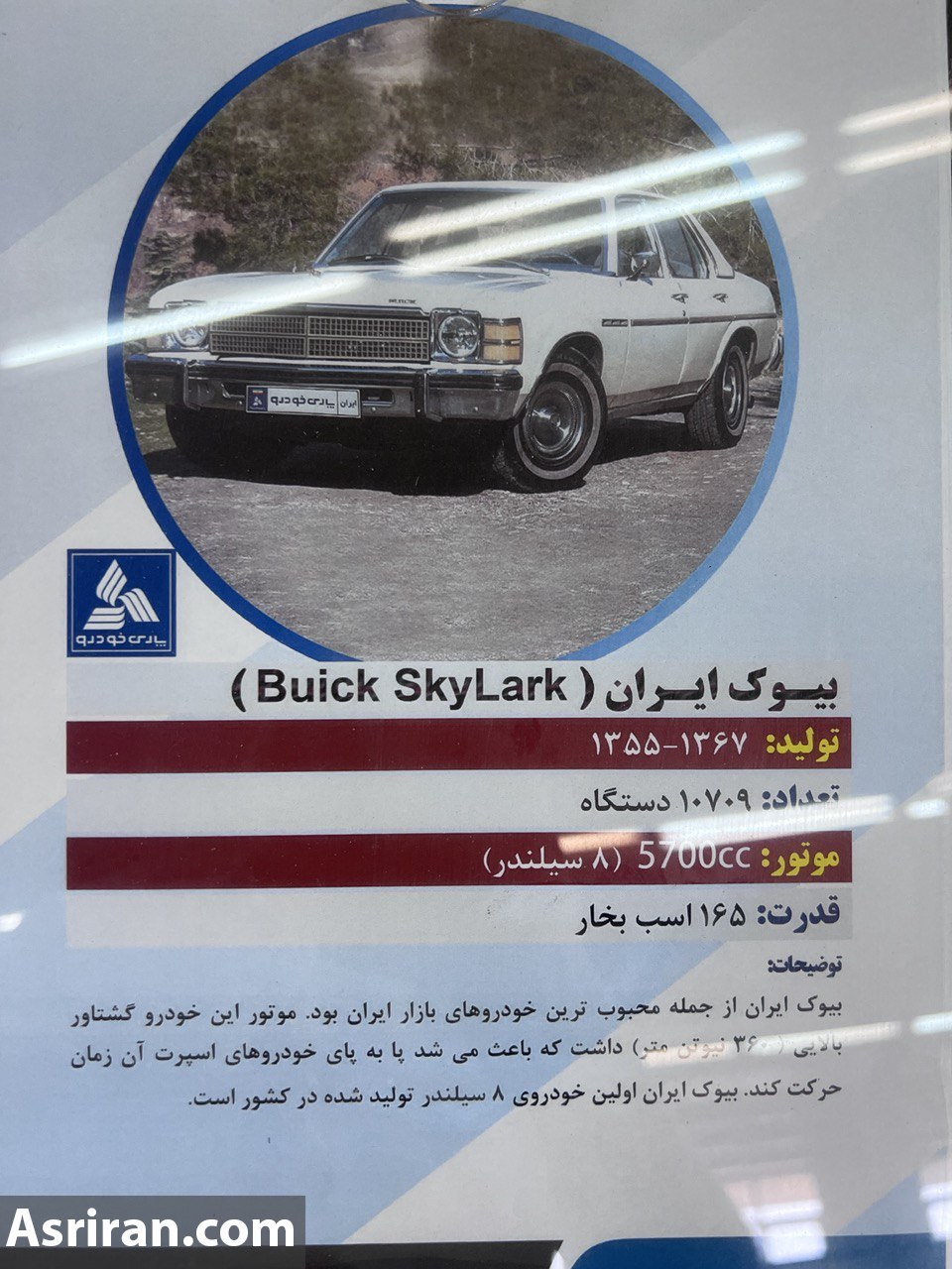 تصاویر اولین خودروی 8سیلندر تولیدشده در ایران 