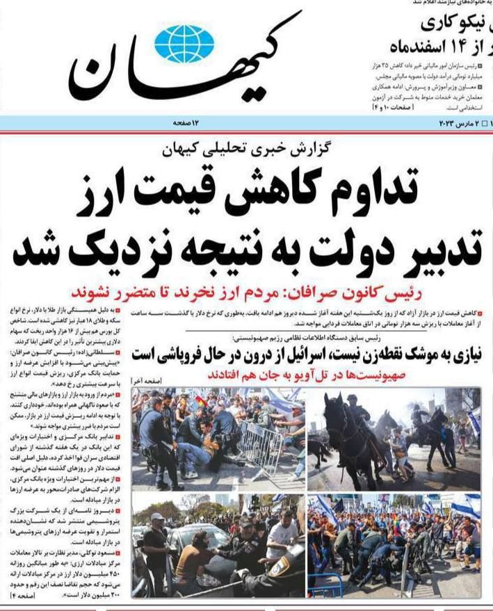 ذوق روزنامه کیهان از دلار ۵۴هزار تومانی!