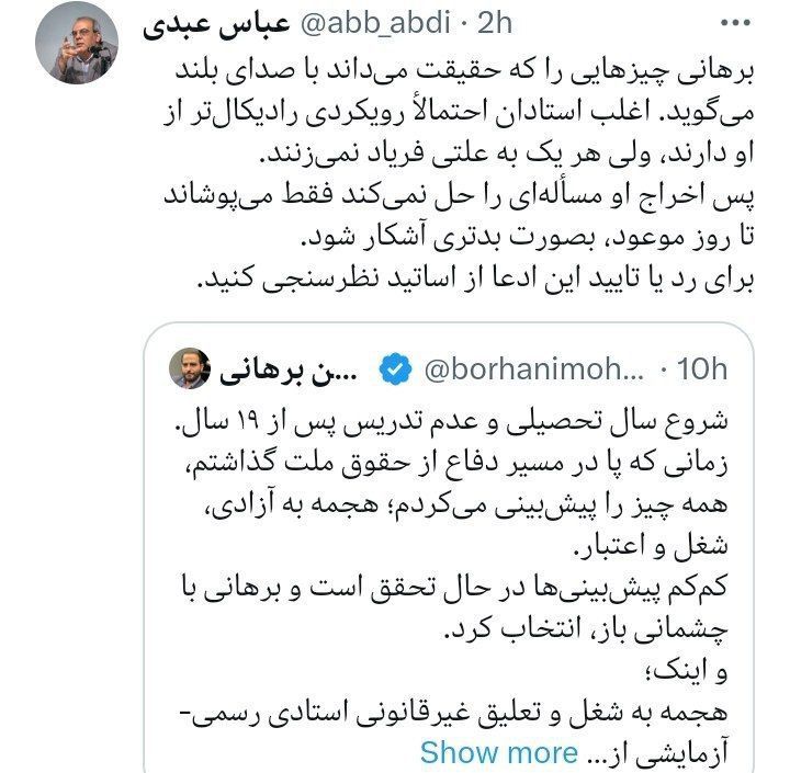 واکنش عباس عبدی به اخراج استاد دانشگاه تهران