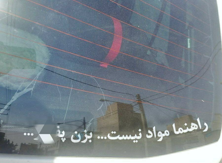 عکس جالب از نوشته یک شهروند روی ماشینش