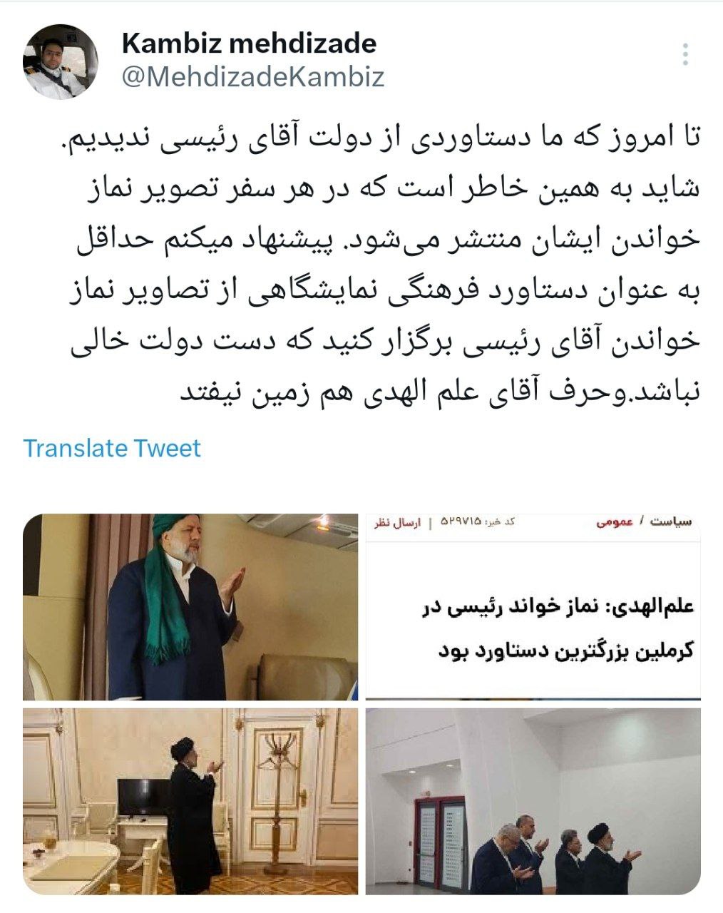 طعنه سنگین داماد روحانی به حاشیه جدید رئیسی