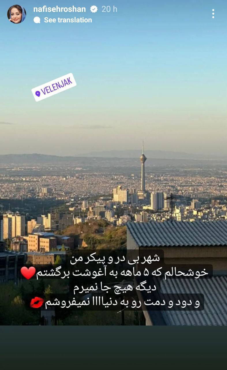 بازیگر زن تلویزیون، به تهران برگشت!