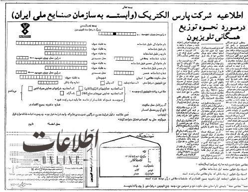 قیمت و مراحل عجیب خرید تلویزیون در دهه ۶۰ 