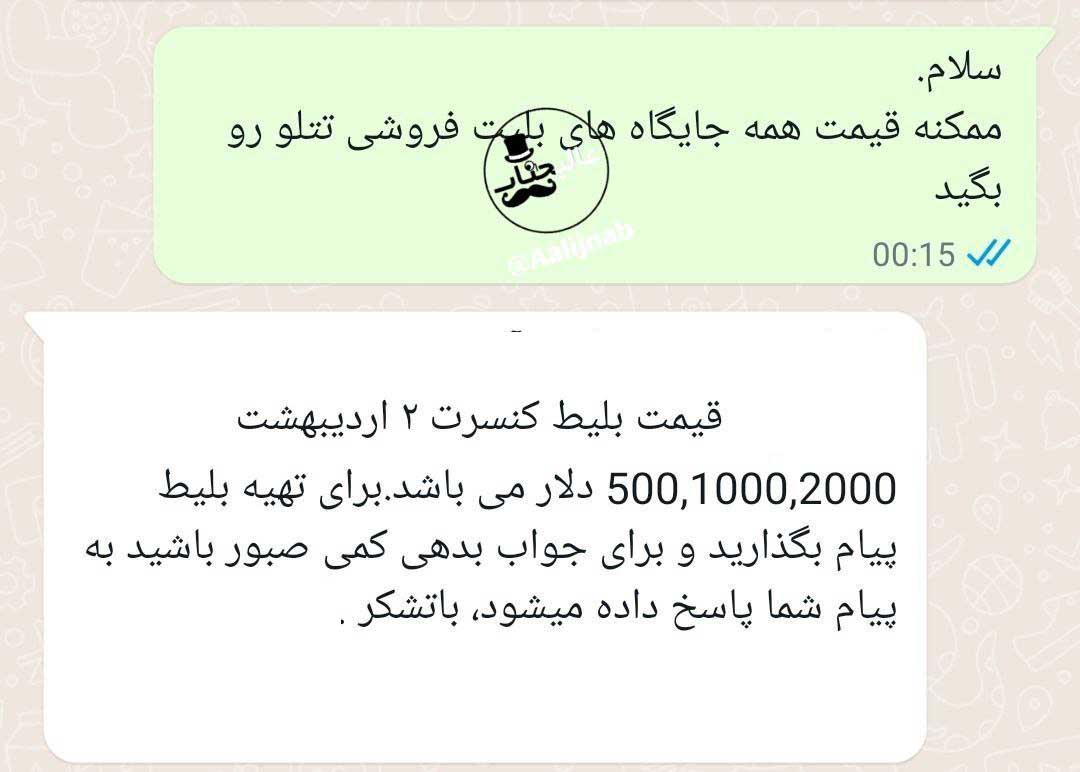 قیمت نجومی بلیت کنسرت جدید تتلو خبرساز شد